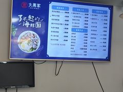 -大禹家·海鲜面馆(新闸路店)
