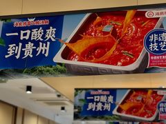 -海底捞火锅(江宸天街店)
