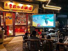 -李开心火锅馆(回兴店)