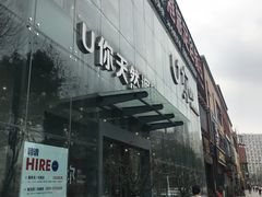 -U你·天然调味(南湖总店)