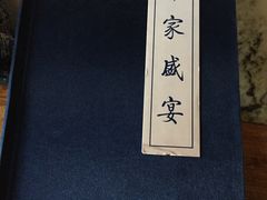 -那家小馆•北京菜•烤鸭(香山店)