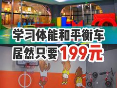 -趣动熊运动发展中心(乐坊校区)