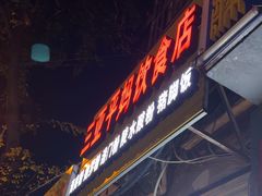 -三亚平妈饮食店(跃进路店)