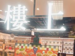 -楼上(尖沙咀店)