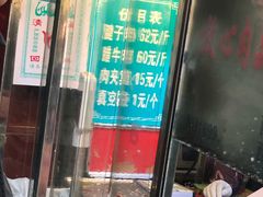 -马志善稀糊爛生熟肉店