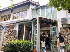 -石榴院子(西施故里店)