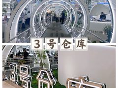 -3号仓库·创意中国菜(新世界城店)