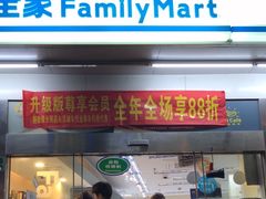 -全家便利店(花园路店)