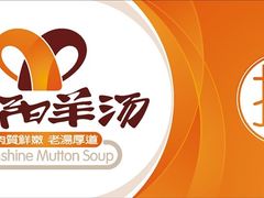 -向阳羊汤(千峰店)