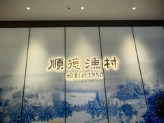 -顺德渔村·岭南一号