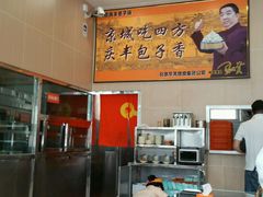 大堂-庆丰包子铺(天通苑店)