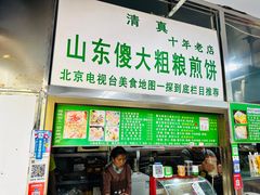 -山东傻大粗粮煎饼(牛街店)