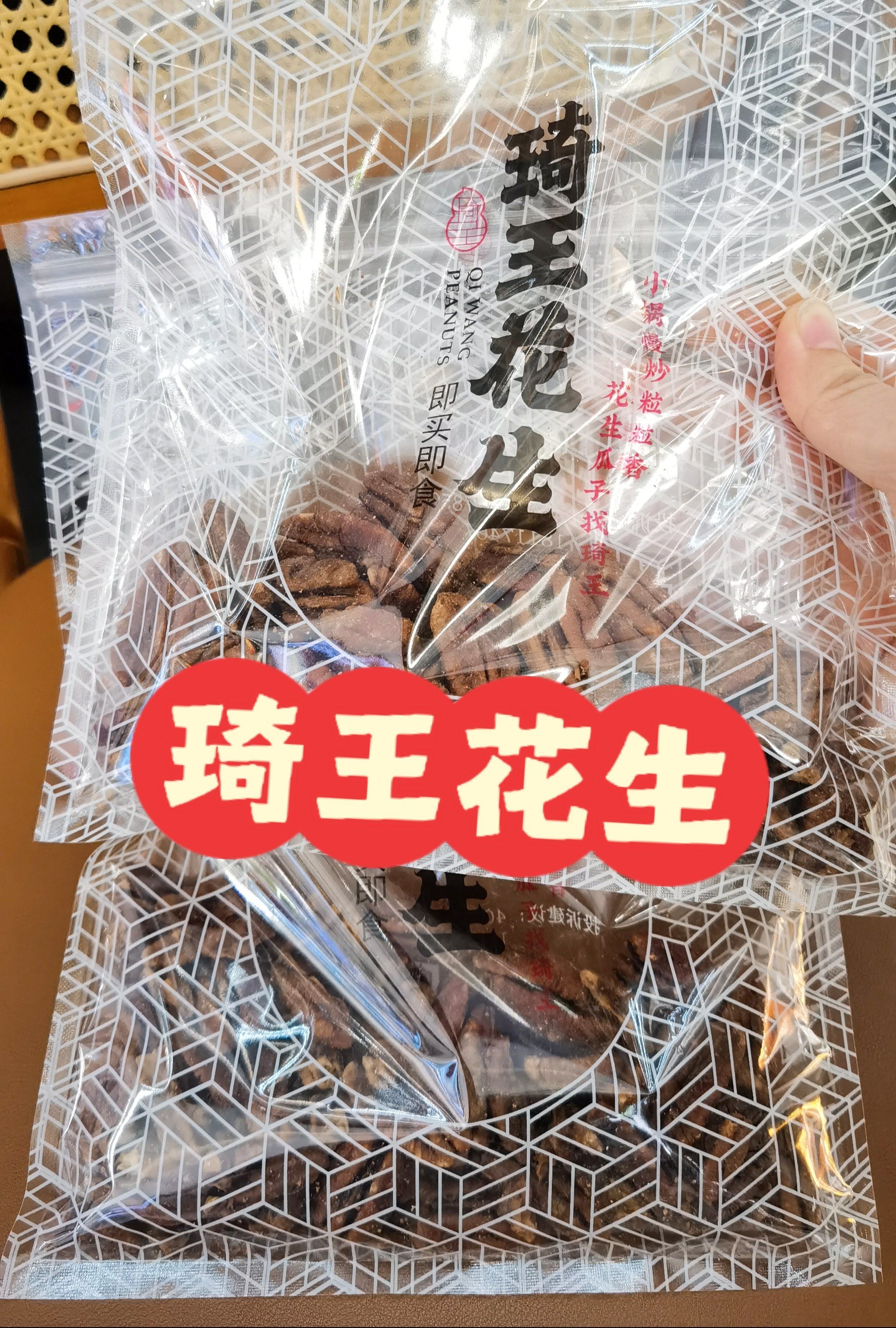 「琦王花生(杭州萧山朝龙汇店)」
✅服务态度挺好的,各种试吃