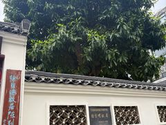 -徐悲鸿故居