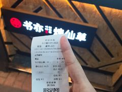 -书亦烧仙草(印象汇都市店)
