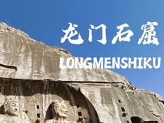 -龙门石窟