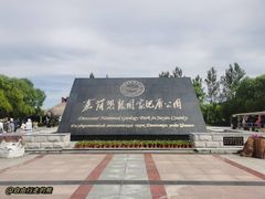 -嘉荫恐龙国家地质公园