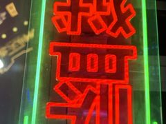 -关你鬼室大型密室逃脱(佛山创意园店)