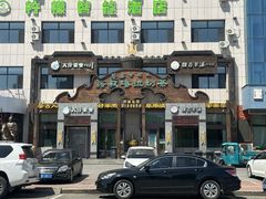-诺敏塔拉奶茶-布里亚特包子-手把肉(锦都会店)