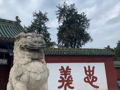 -关林