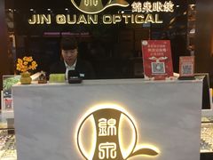 -锦泉眼镜(仓边路店)