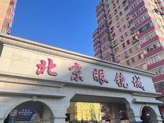 -北京眼镜城