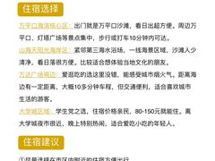 -日照海滨国家森林公园