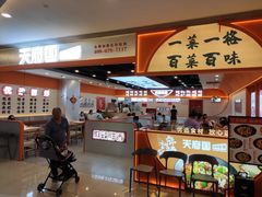 -天府国麻辣香锅(悦荟广场店)