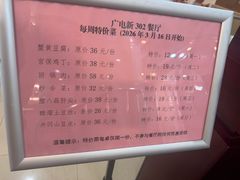 -新302餐厅(国家新闻出版广电总局)