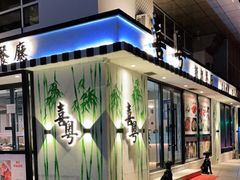 -喜粤糖朝餐厅(三八广场店)