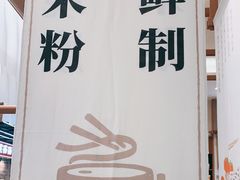 -小满手工粉(上海品尊国际店)