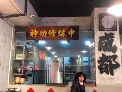 -川渔郎·鱼蛙自助火锅(文殊院店)