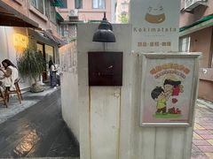 -Kekimatata 生日蛋糕·烘焙教学