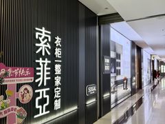 -索菲亚衣柜橱柜全屋定制(真北红星店)