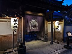-料亭菊水楼