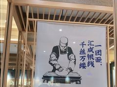 -马记永·兰州牛肉面(山姆外高桥店)