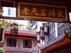 门面-乔伯凉面(白沙路店)