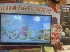 -DQ·蛋糕·冰淇淋(新玛特分店)