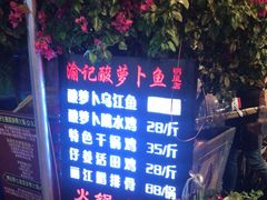 -大理.老字号渝记酸萝卜乌鱼(古城总店)