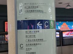 -前门(地铁站)