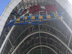 -渔岛海洋度假区