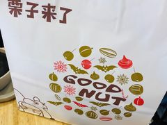 -栗子来了(正弘城店)