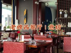 -IL Forno 意坊·意大利餐厅(温州万象城店)