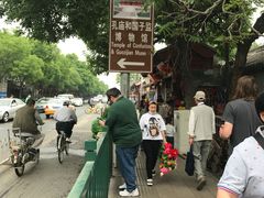 -北京国子监胡同