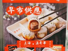 -东泰祥生煎馆(长宁路店)