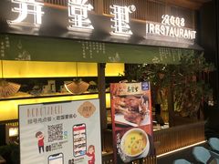 门面-弄堂里(西溪龙湖天街店)