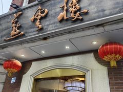 -燕云楼(云南路店)