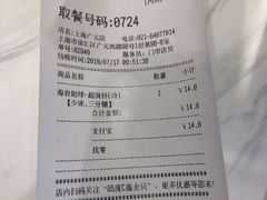 账单-85度C(上海广元店)