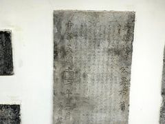 -苏州碑刻博物馆