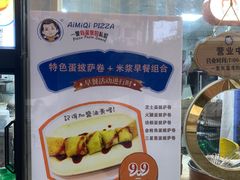 -Aimiqi.Pizza.爱米奇私厨(虹梅路红春大厦店)